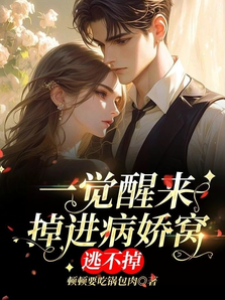 醒落病嬌掌