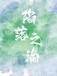三年婚约
