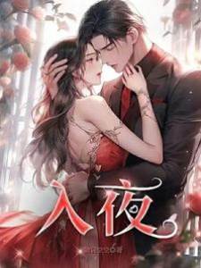 夜色动心