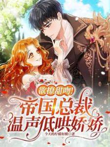 夜總低哄甜妻