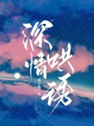 蓄意哄她入懷