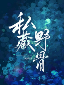 藏野入骨