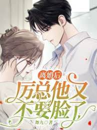 離婚後厲總真香了