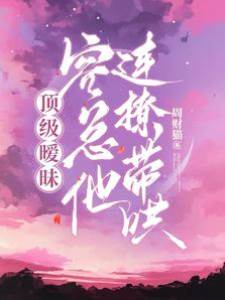 容總撩哄成癮