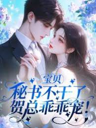 秘書退場做賀太