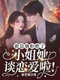 霍總別嘴硬了