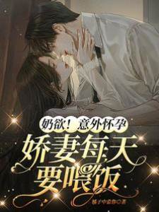 懷崽後大佬求負責