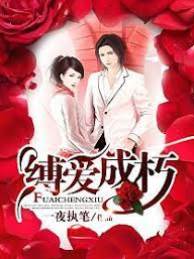 囚愛成殤