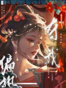 太子奪我入東宮