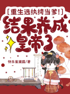 重生认纨绔为父