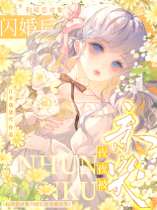 閃婚暗戀成真