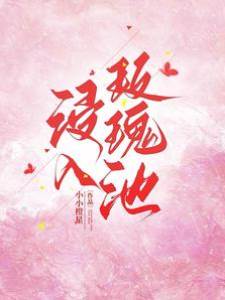玫瑰沉溺