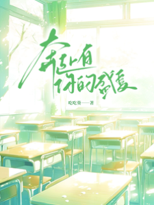盛夏偏向你