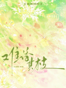 誘她入懷