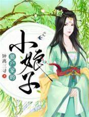 獵戶娘子會持家