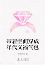八零福妻有空間