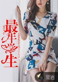 最牛學生