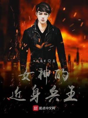 女神的近身兵王
