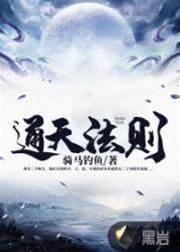 通天法則