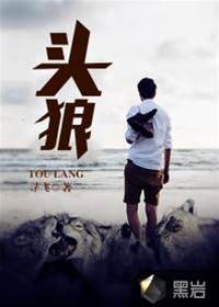 頭狼