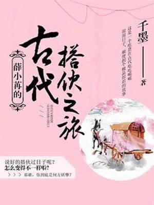 薛小苒古代求生记