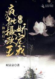 和離後王爺瘋寵