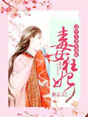 毒妃惹上離王