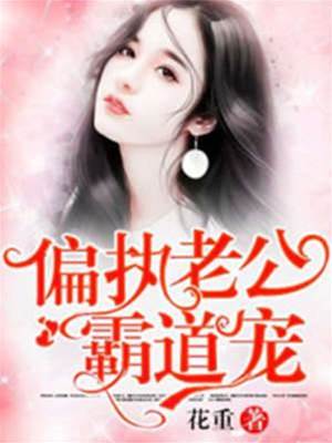 霸寵偏執寒爺