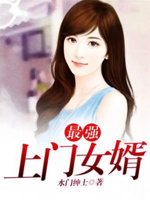 最強上門女婿（葉風）