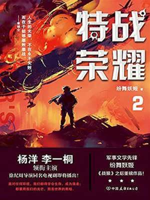 特戰榮耀