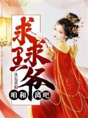 王爷请和离