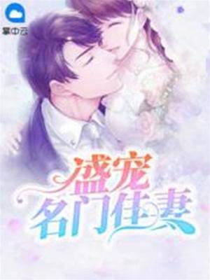 墨少掌心宠