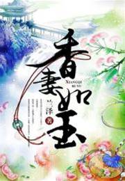 重生悔嫁记