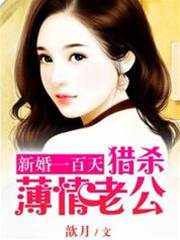 百日婚殺薄情首席