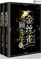顧總籠中雀