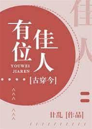 佳人误入今朝