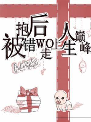 抱错后我开天眼