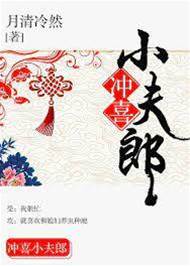 重生之沖喜小夫郎