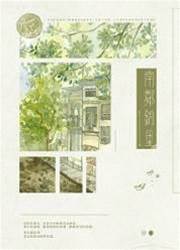 南鄰錦里