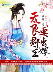 郡主嫁紈絝