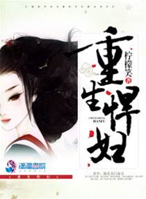重生不做賢婦
