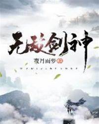 無敵劍神