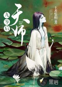 九零後天師