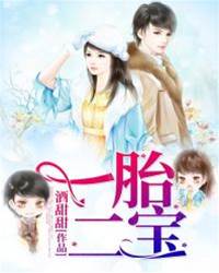 雙寶歸來