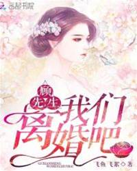 顧總，離婚吧
