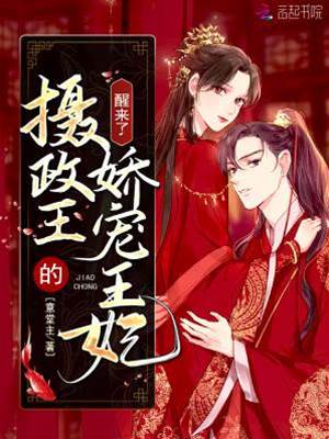 醒妃要抱金腿