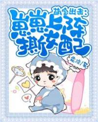 萌宝上门认爹