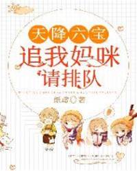 六寶護媽咪