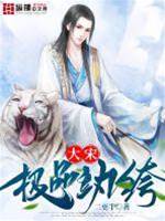 大宋極品紈絝