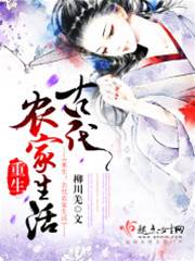 重生之古代農家生活